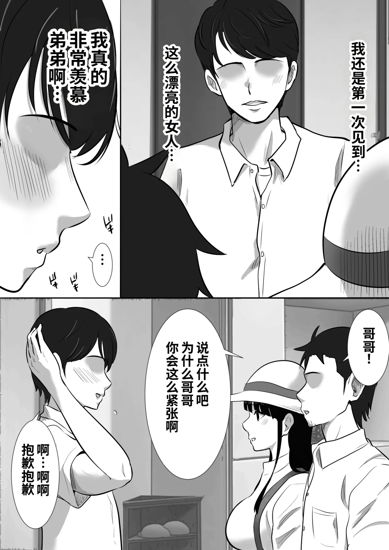 Page 4 of [Muramura Murason (Niboniboshi)] Otōto no tsuma gōi no ue shisan-ka go reijō o haramaseru [Chinese] [COW个人汉化]