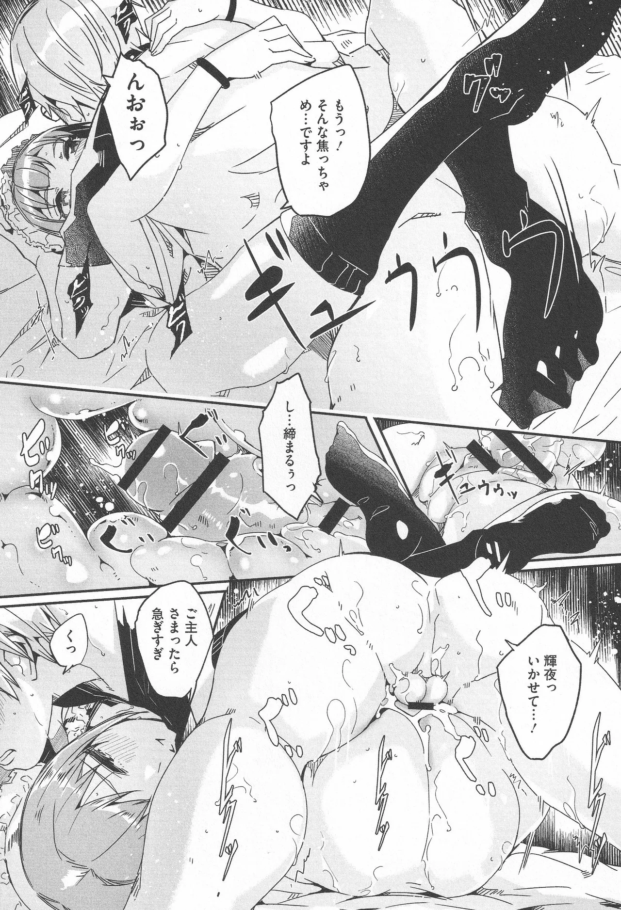 Page 104 of [Gustav] Kimi wa Kagayaku Tsukihana no you ni