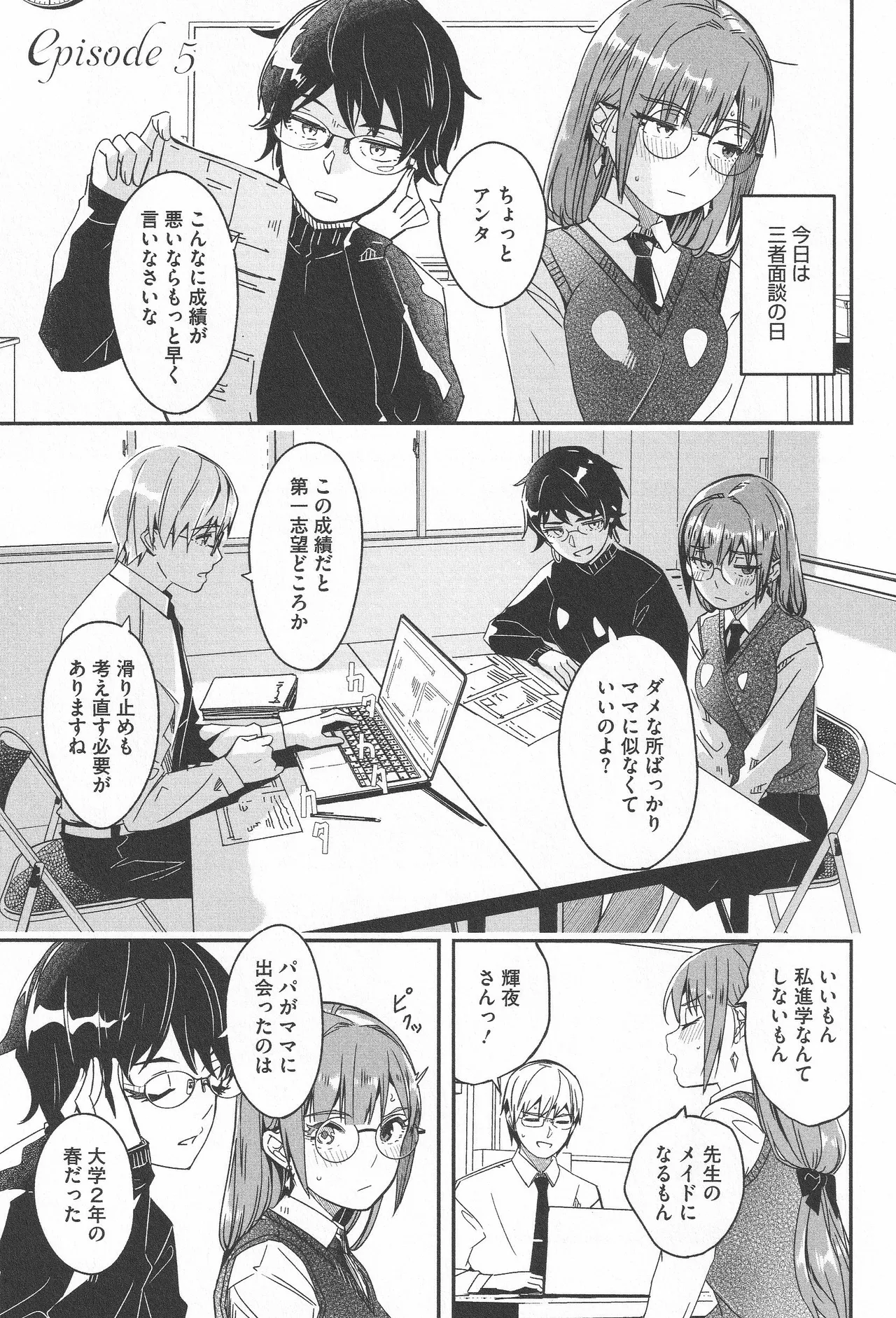 Page 153 of [Gustav] Kimi wa Kagayaku Tsukihana no you ni