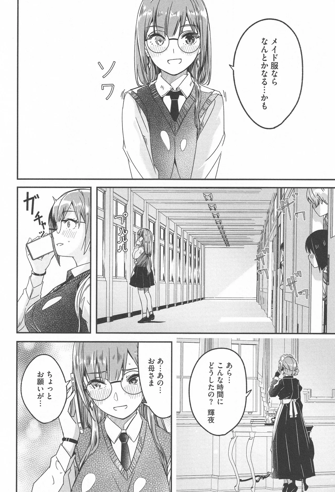 Page 174 of [Gustav] Kimi wa Kagayaku Tsukihana no you ni
