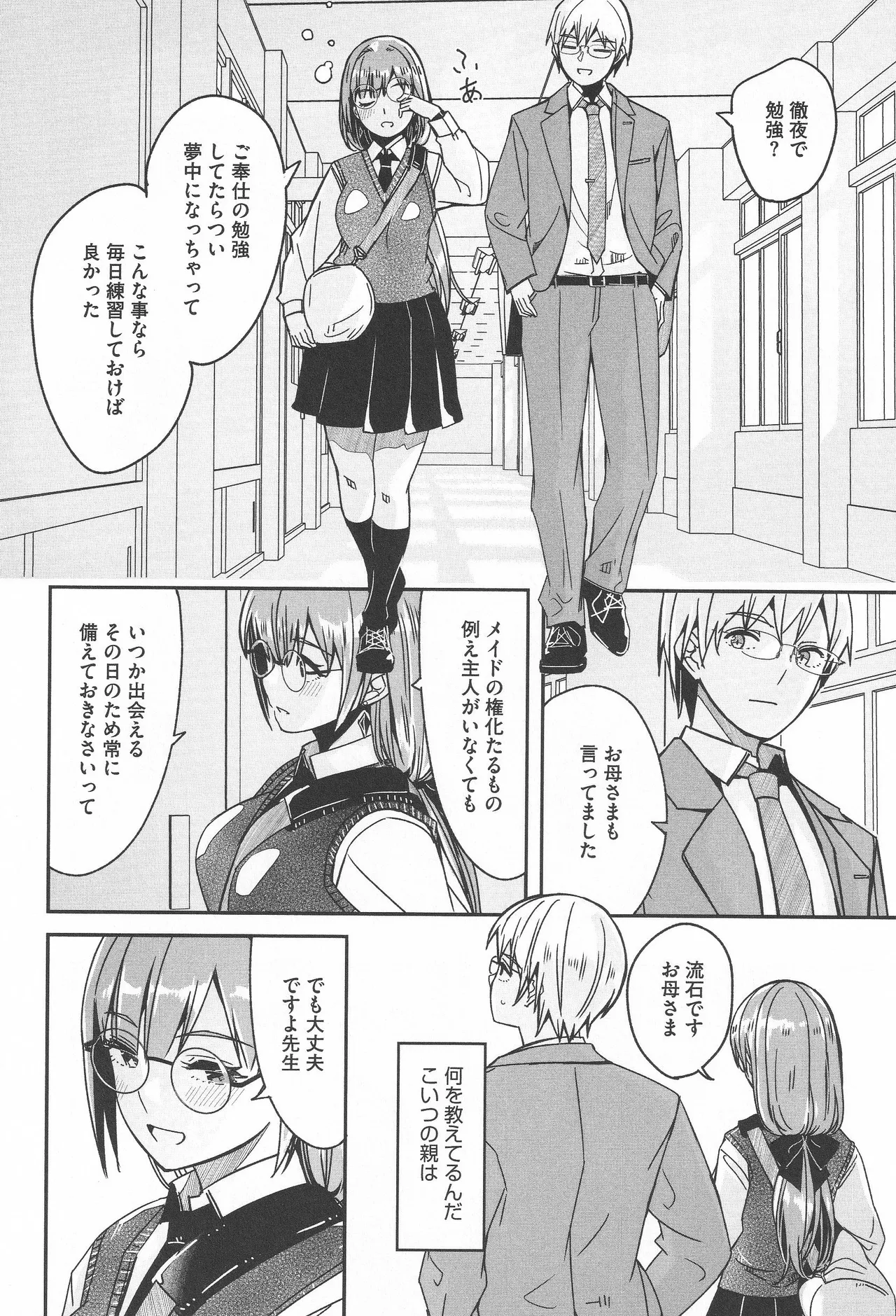 Page 18 of [Gustav] Kimi wa Kagayaku Tsukihana no you ni