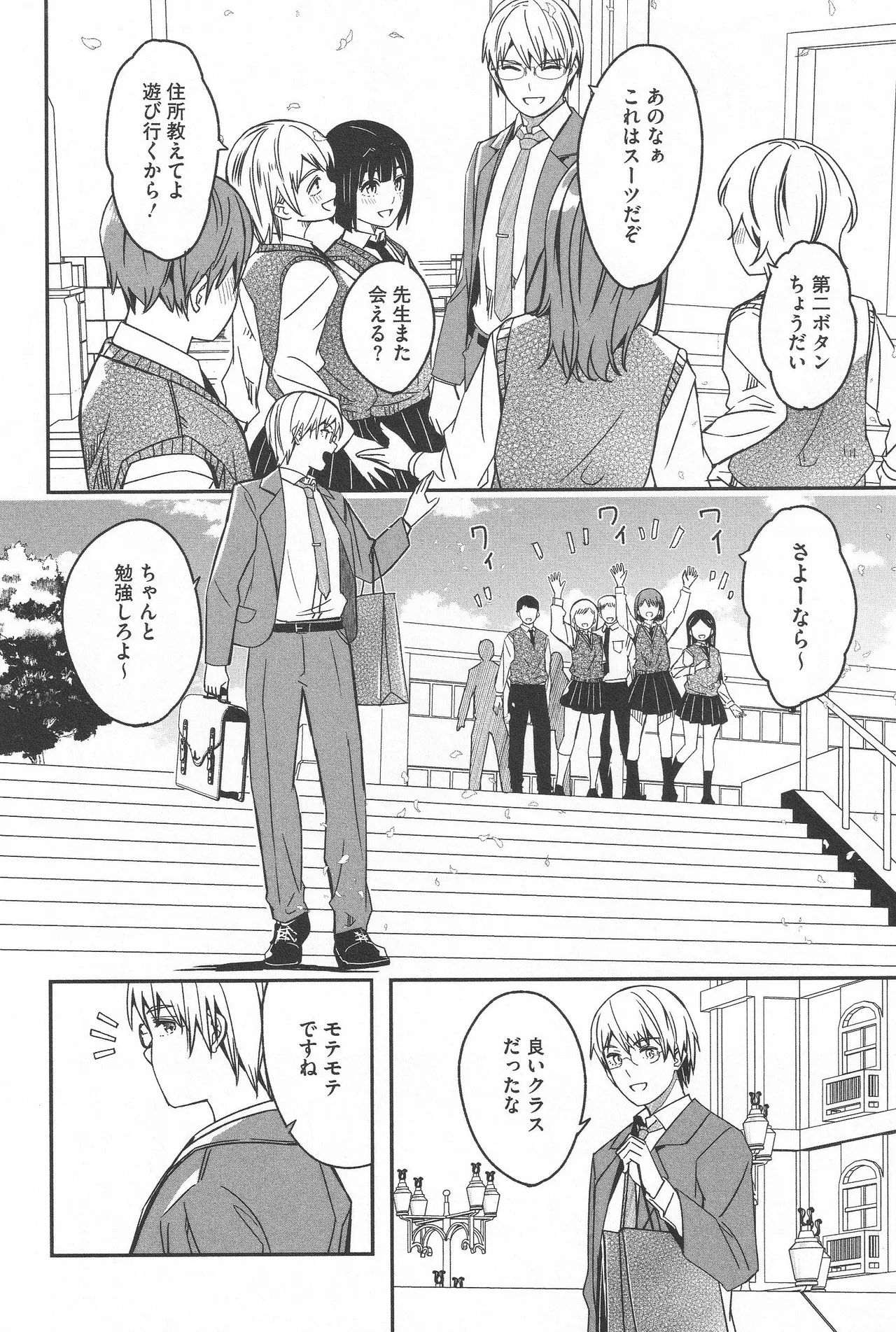 Page 208 of [Gustav] Kimi wa Kagayaku Tsukihana no you ni