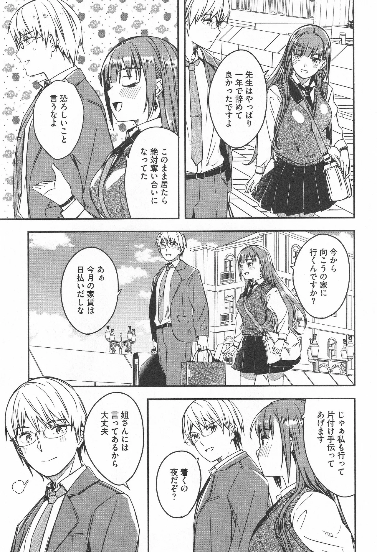 Page 209 of [Gustav] Kimi wa Kagayaku Tsukihana no you ni