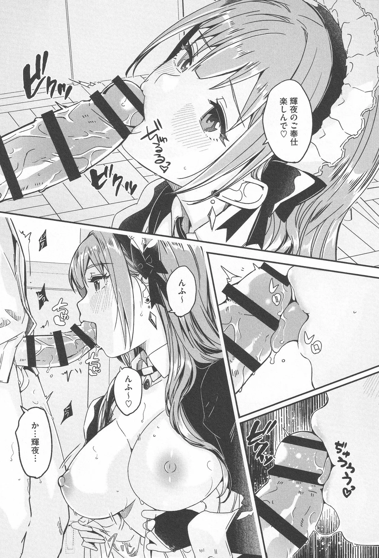 Page 24 of [Gustav] Kimi wa Kagayaku Tsukihana no you ni