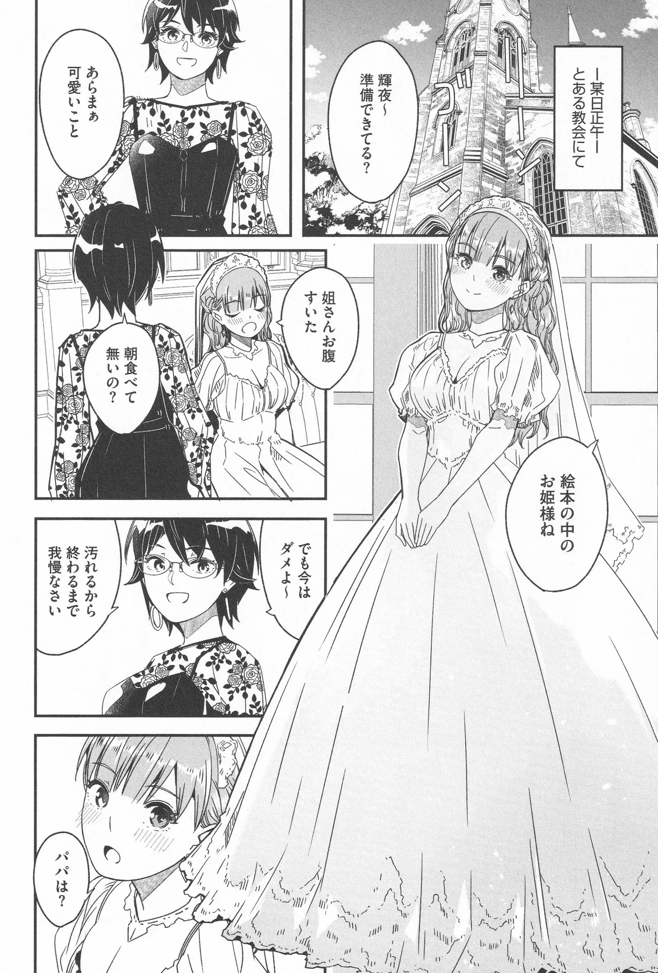 Page 240 of [Gustav] Kimi wa Kagayaku Tsukihana no you ni