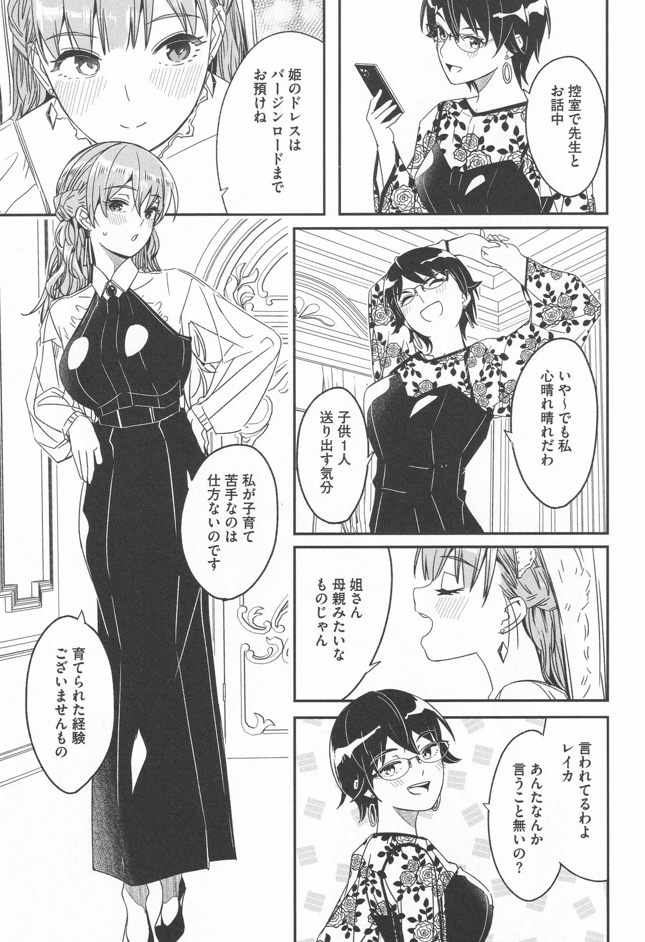 Page 241 of [Gustav] Kimi wa Kagayaku Tsukihana no you ni