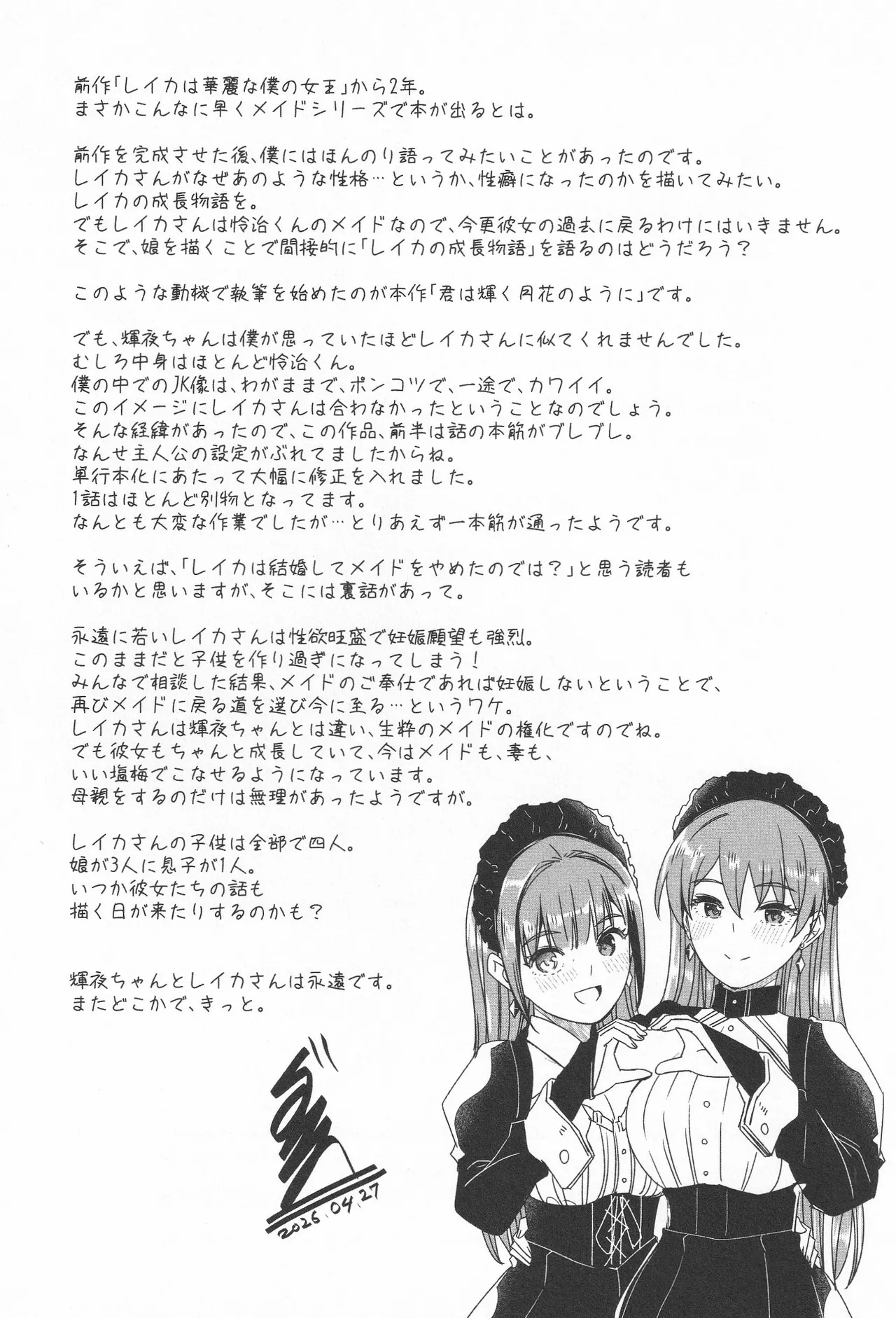 Page 245 of [Gustav] Kimi wa Kagayaku Tsukihana no you ni
