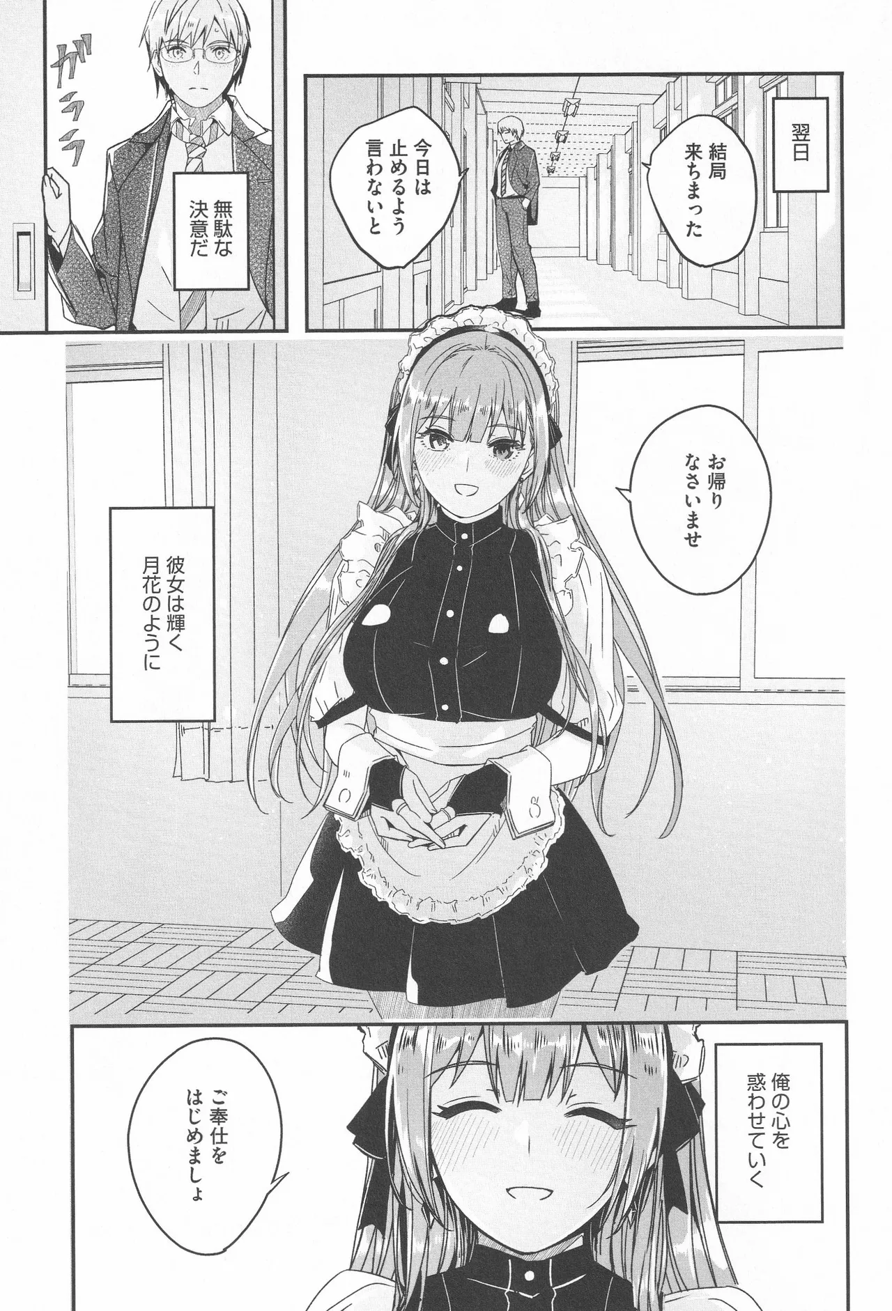 Page 47 of [Gustav] Kimi wa Kagayaku Tsukihana no you ni