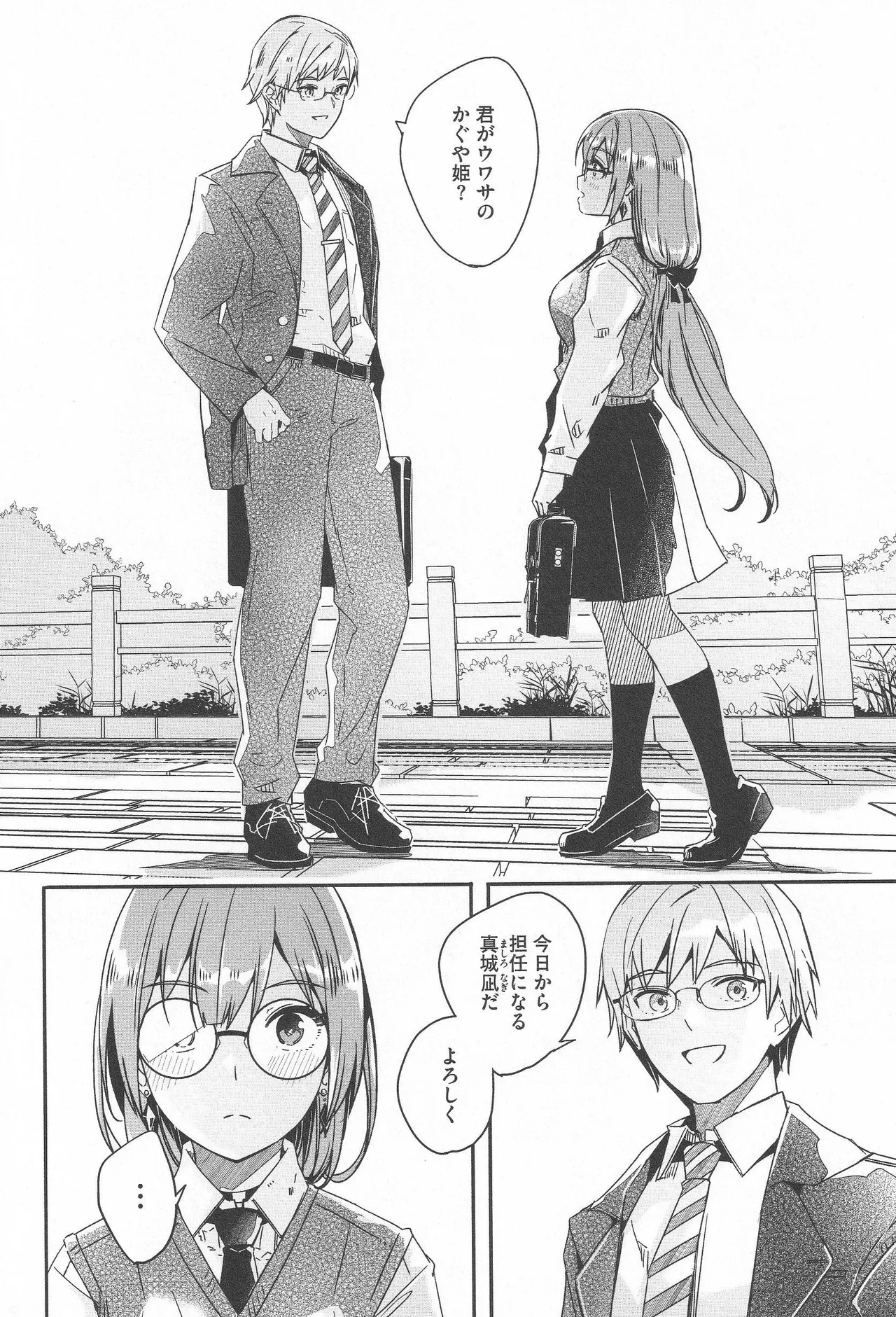 Page 8 of [Gustav] Kimi wa Kagayaku Tsukihana no you ni