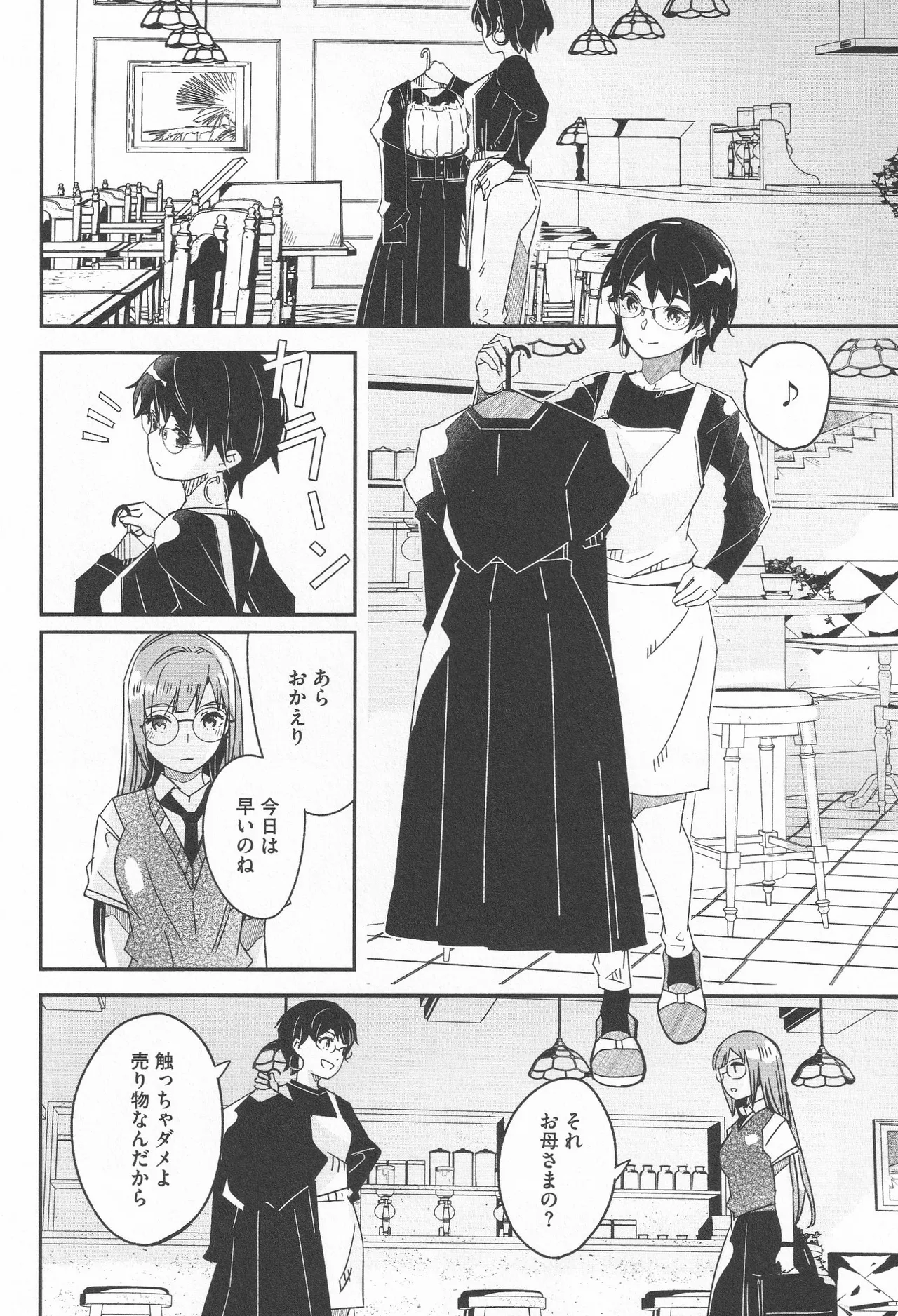 Page 88 of [Gustav] Kimi wa Kagayaku Tsukihana no you ni