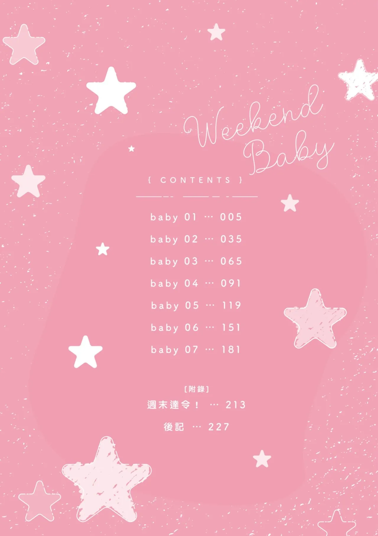 Page 3 of Weekend Baby︱周末宝贝