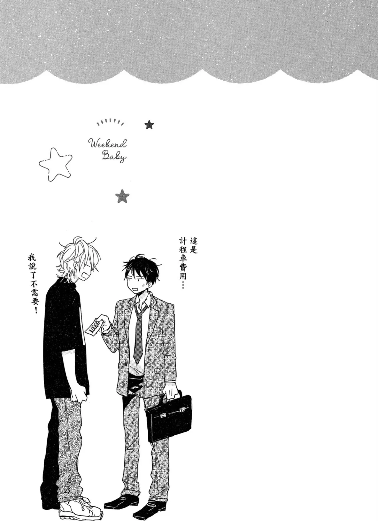 Page 32 of Weekend Baby︱周末宝贝