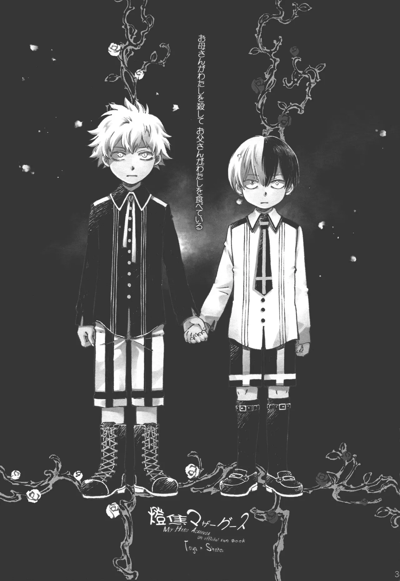 Page 2 of (PLUTRA PLUS!! ~2021 Autumn~) [Studio NYOM (Tensui Shou)] TouShou Mother Goose (Boku no Hero Academi) [English]