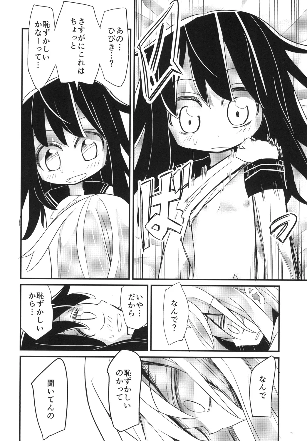 Page 10 of [notice (tsumikisata)] I only knew (Kantai Collection -KanColle-) [Digital]
