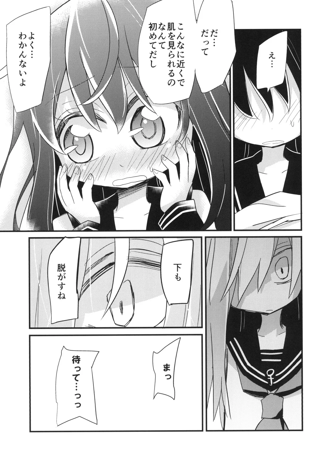 Page 11 of [notice (tsumikisata)] I only knew (Kantai Collection -KanColle-) [Digital]