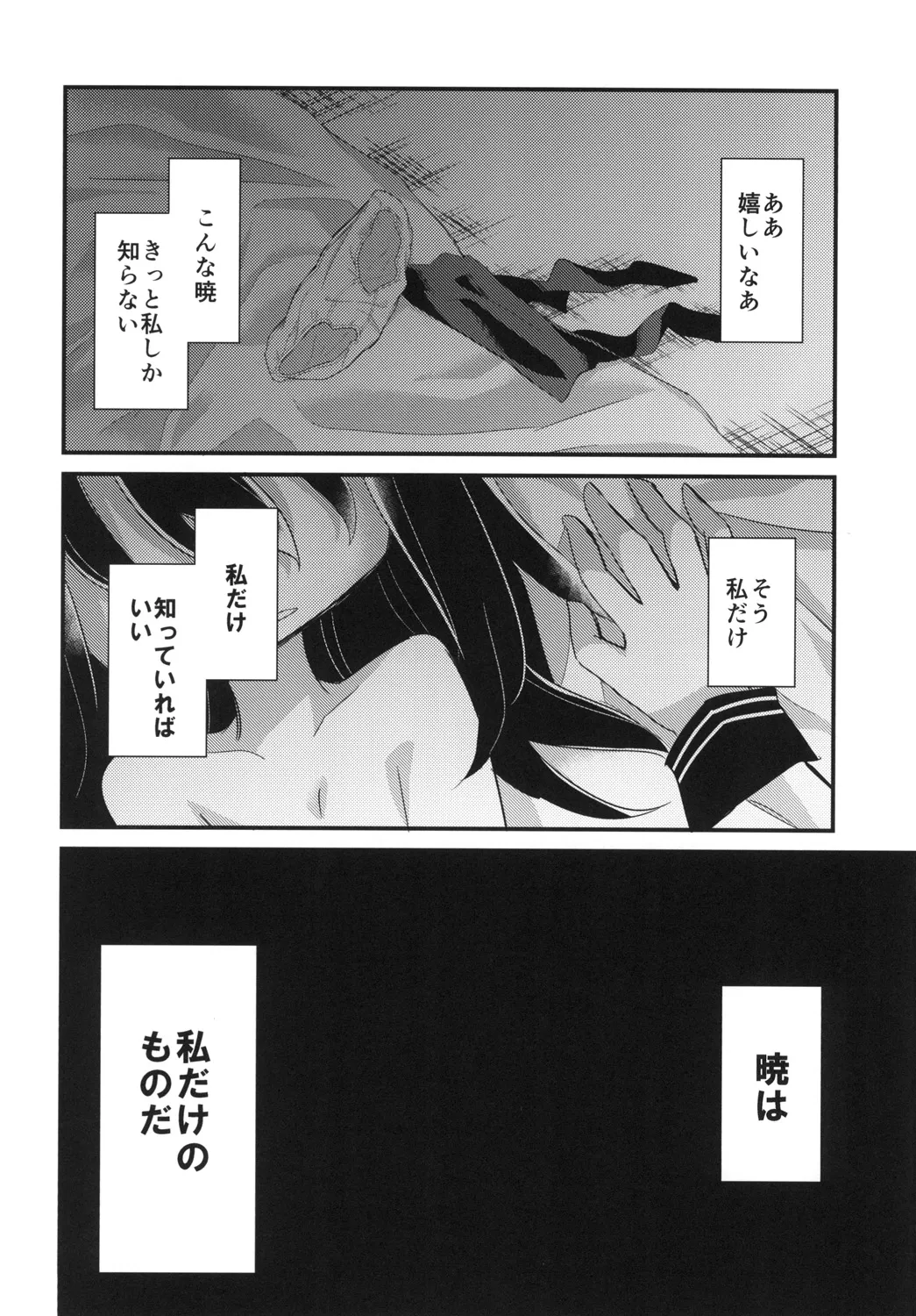 Page 12 of [notice (tsumikisata)] I only knew (Kantai Collection -KanColle-) [Digital]