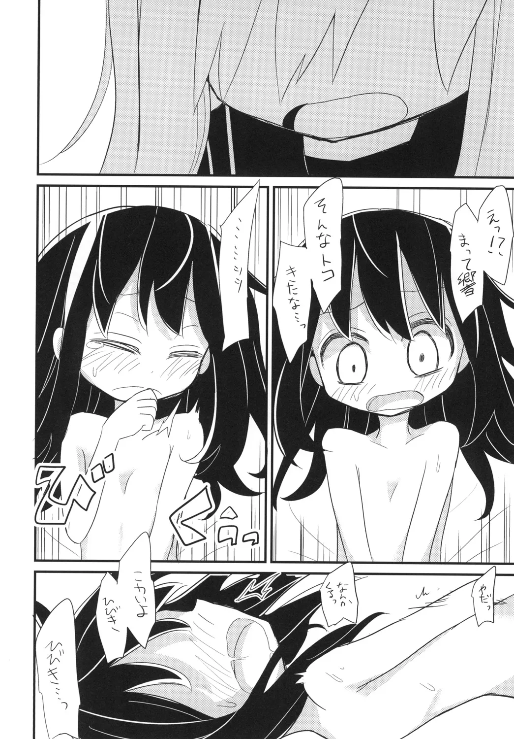 Page 14 of [notice (tsumikisata)] I only knew (Kantai Collection -KanColle-) [Digital]