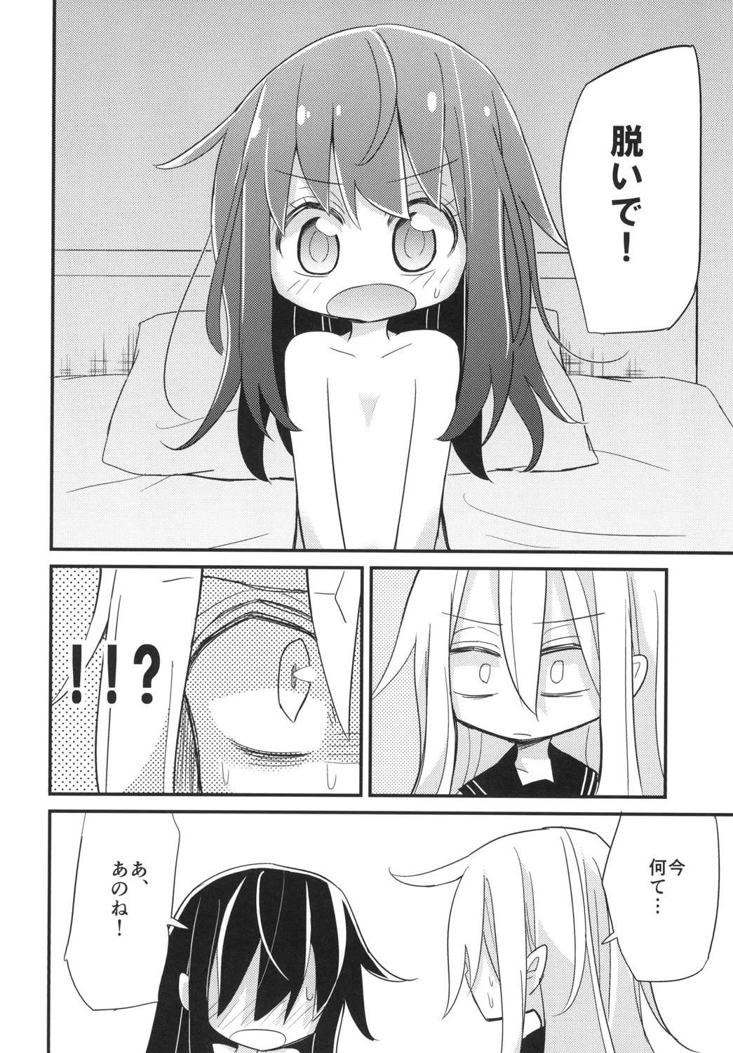 Page 18 of [notice (tsumikisata)] I only knew (Kantai Collection -KanColle-) [Digital]