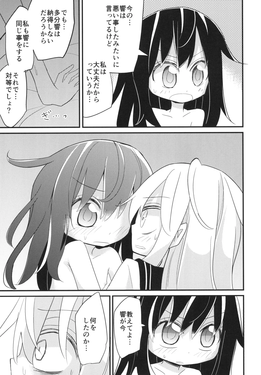 Page 19 of [notice (tsumikisata)] I only knew (Kantai Collection -KanColle-) [Digital]