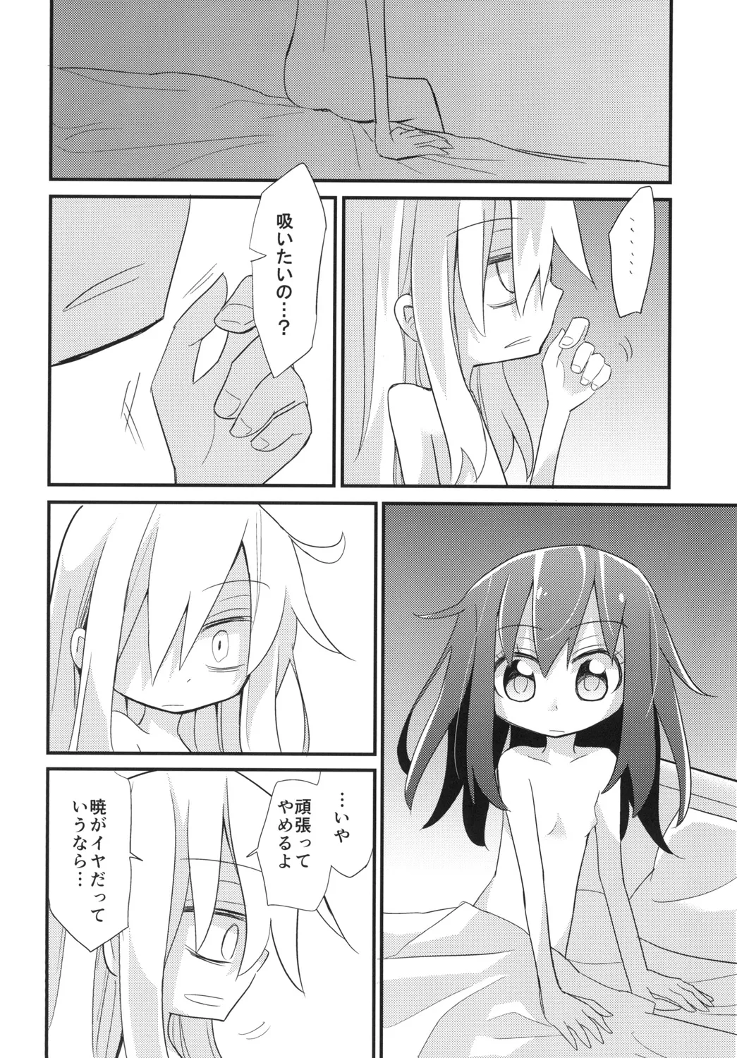 Page 24 of [notice (tsumikisata)] I only knew (Kantai Collection -KanColle-) [Digital]