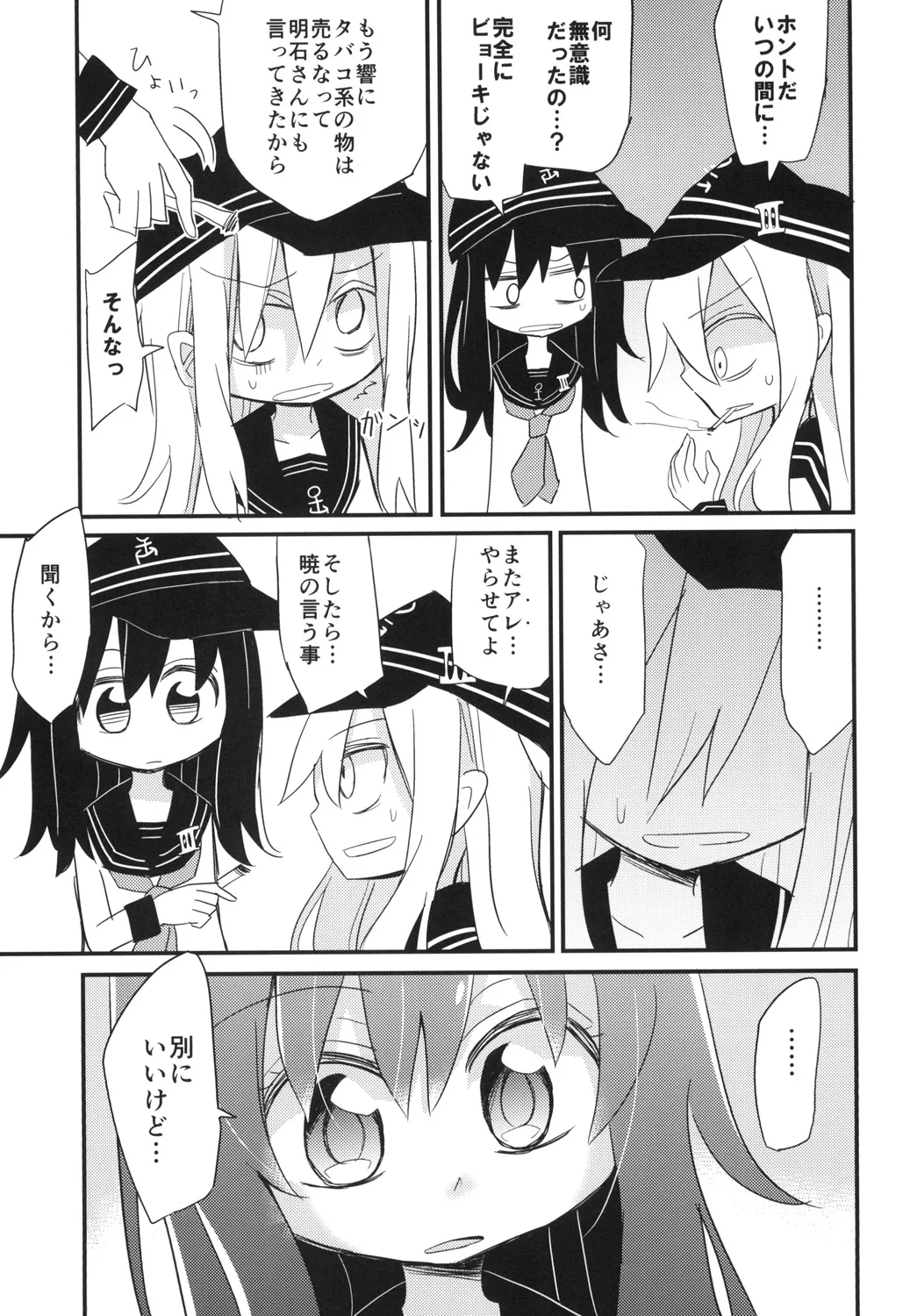 Page 5 of [notice (tsumikisata)] I only knew (Kantai Collection -KanColle-) [Digital]