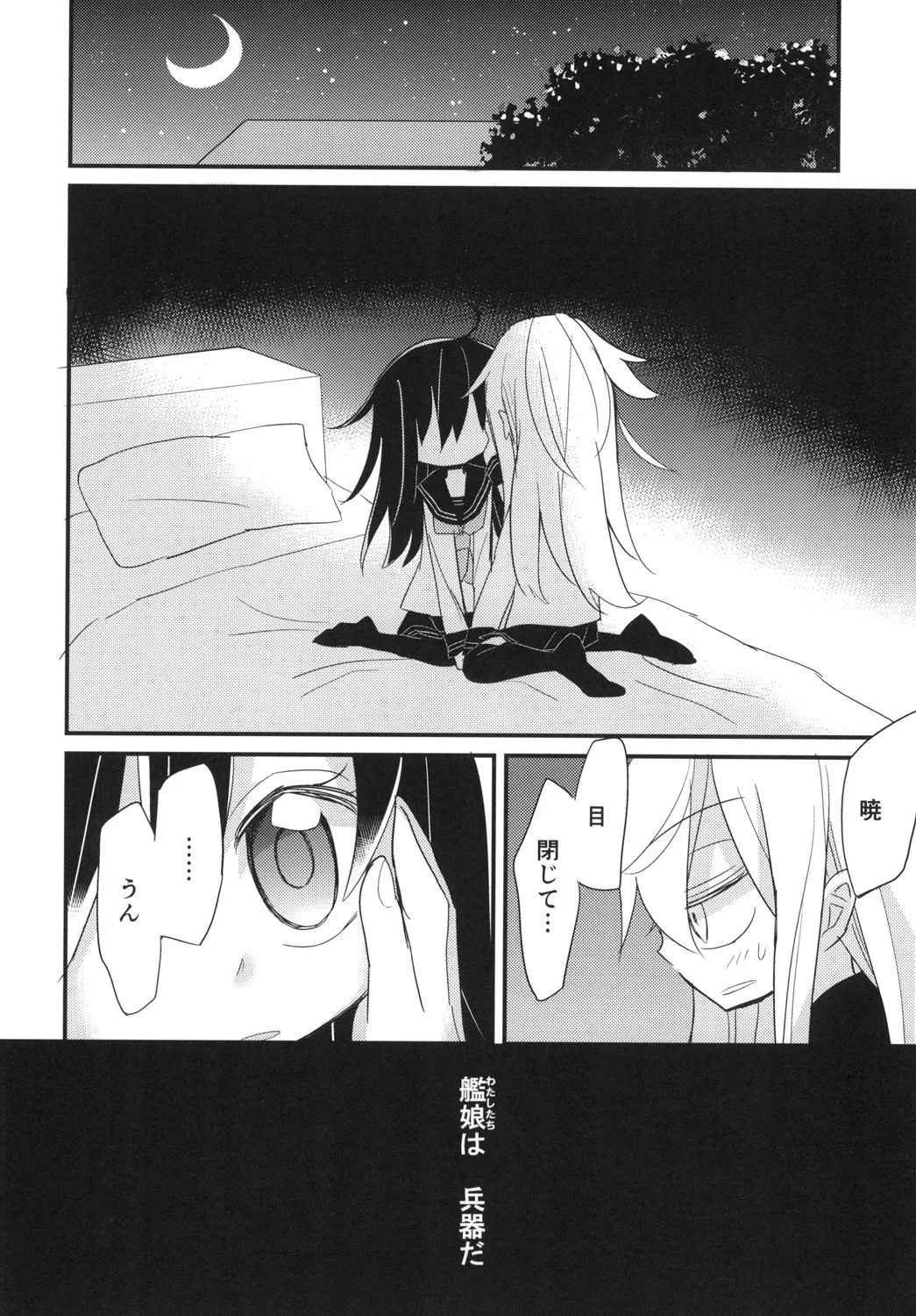 Page 6 of [notice (tsumikisata)] I only knew (Kantai Collection -KanColle-) [Digital]