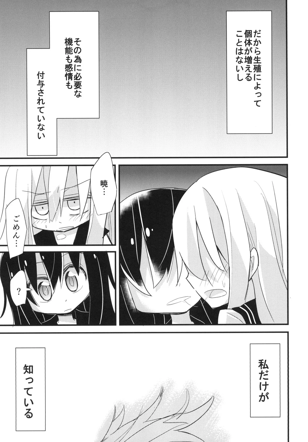 Page 7 of [notice (tsumikisata)] I only knew (Kantai Collection -KanColle-) [Digital]