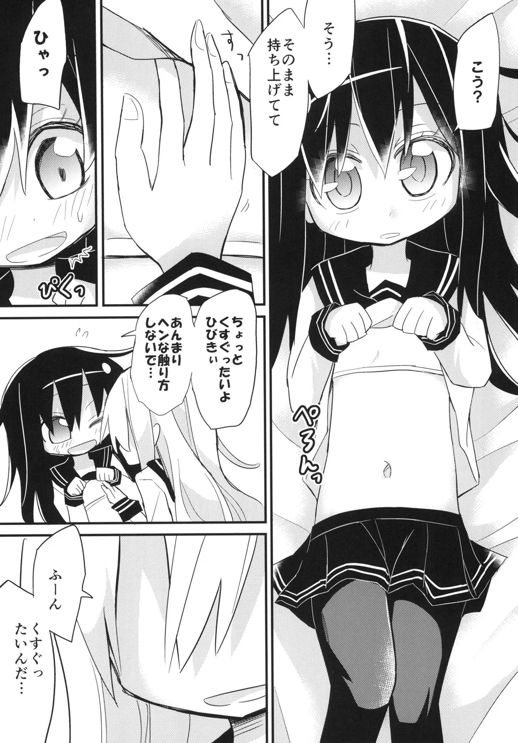 Page 9 of [notice (tsumikisata)] I only knew (Kantai Collection -KanColle-) [Digital]