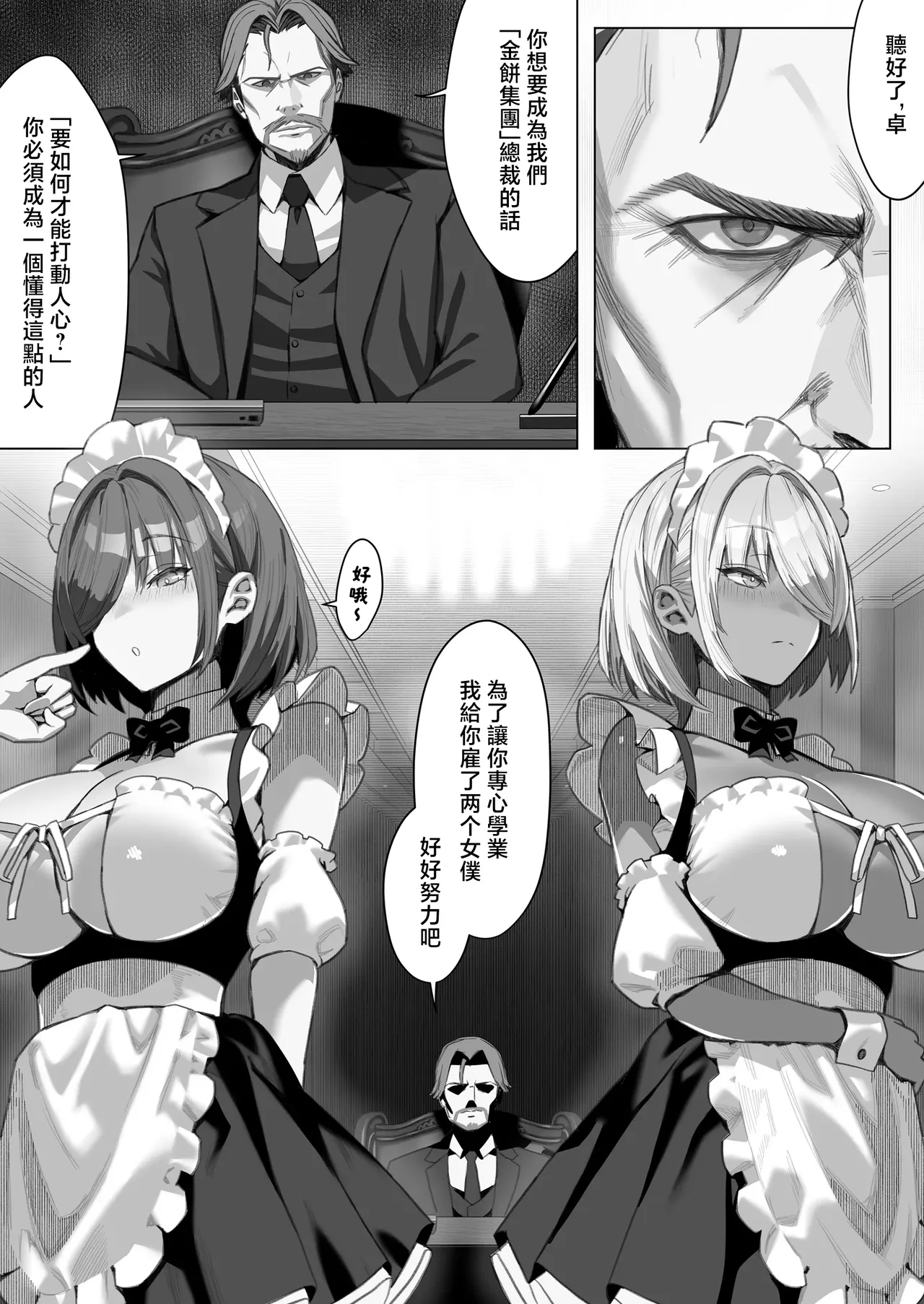 Page 2 of Tatoo Gyaru Maid ni Sakaraenai Kanemochi Obocchama | 無法反抗紋身辣妹女僕的有錢人家大少爺