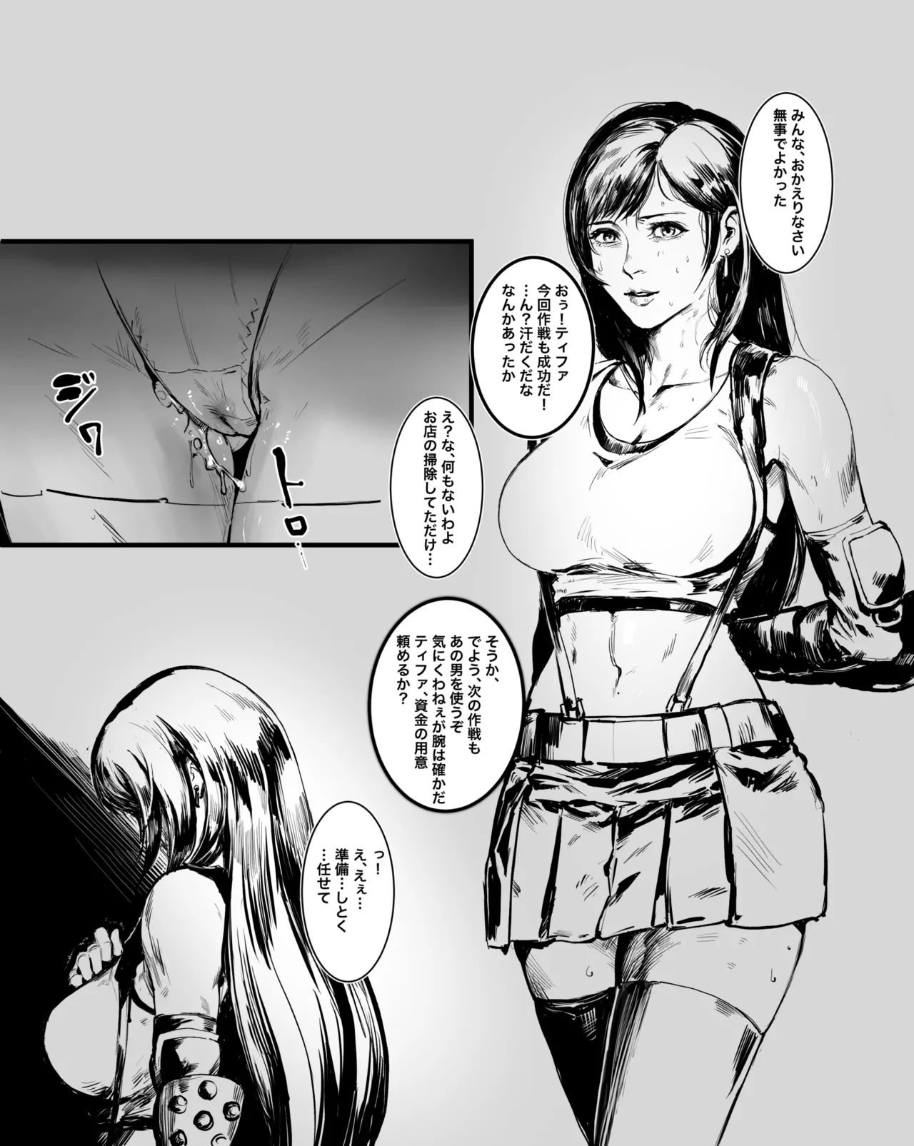 Page 3 of [Hentaix] Manga-fuu Tifa (Final Fantasy VII)