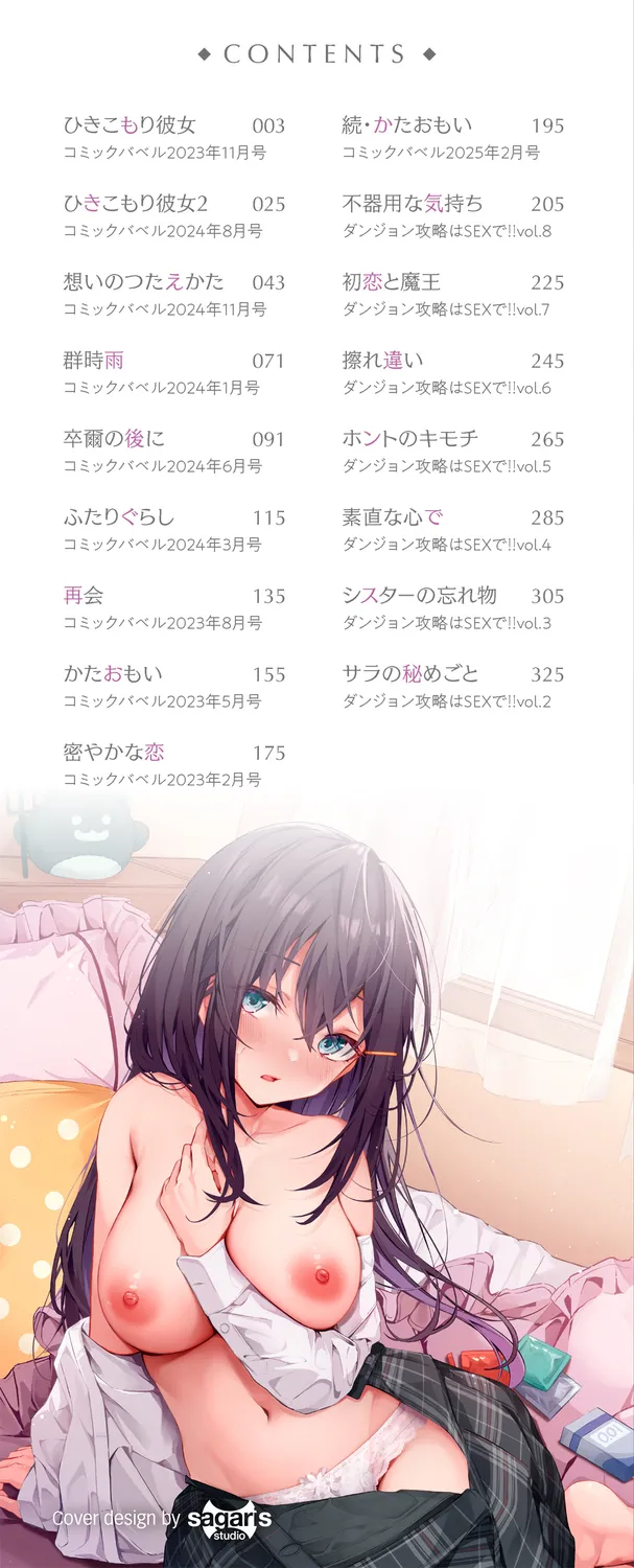Page 2 of [Cucchiore] Bukiyou ni Aishite - Awkward love [Digital] [Eng][MTL]