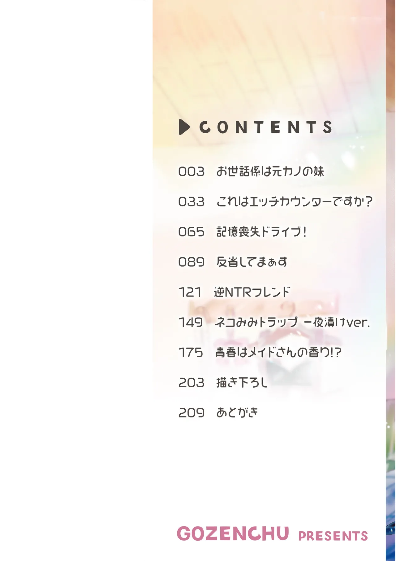 Page 2 of [Gozenchu] OKIGAE ASOBI CHU [Digital] [Eng][MTL]