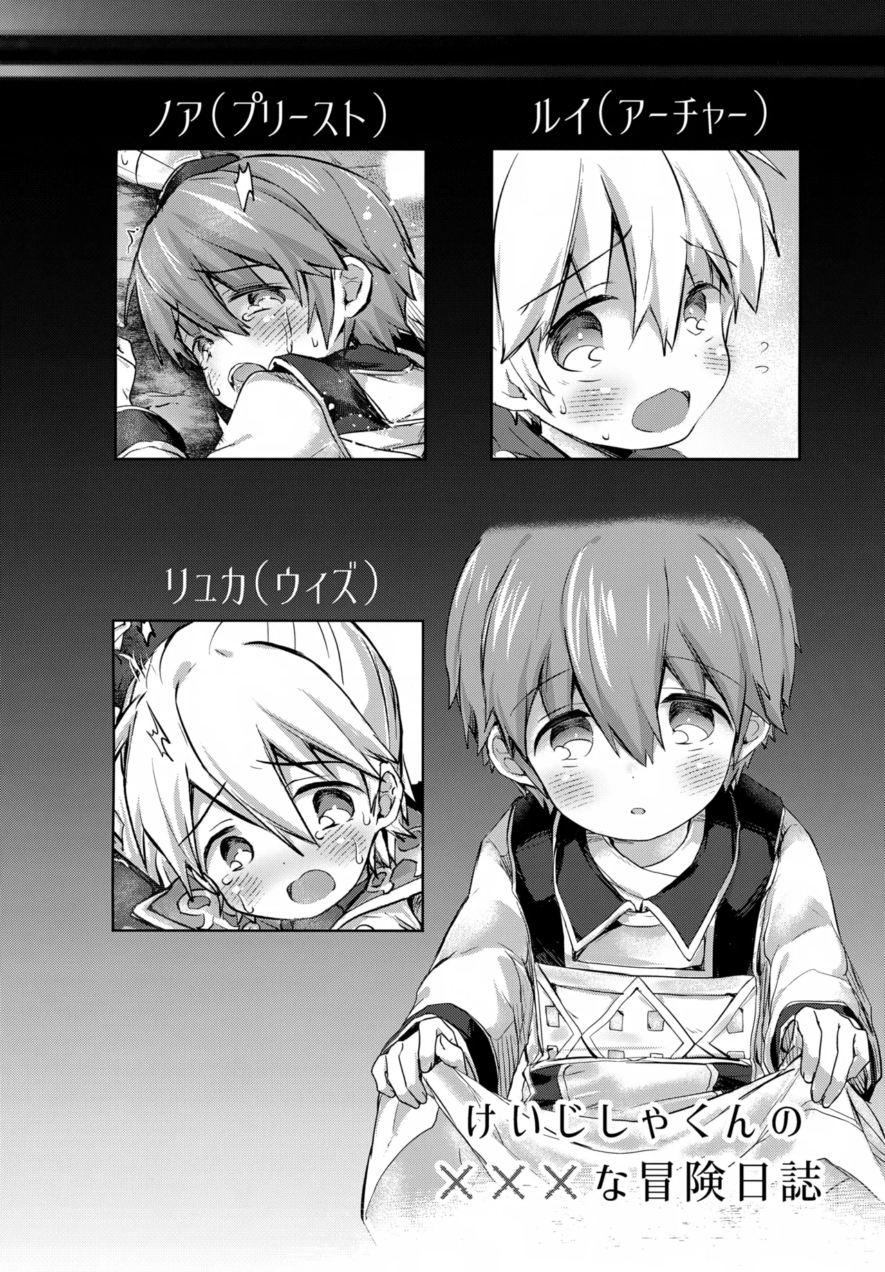Page 3 of (ShotaFes 22) [Kagayaku Hoshizuna (Miyu)] Keijisha-kun no ××× na Bouken Nisshi (Tree of Savior)
