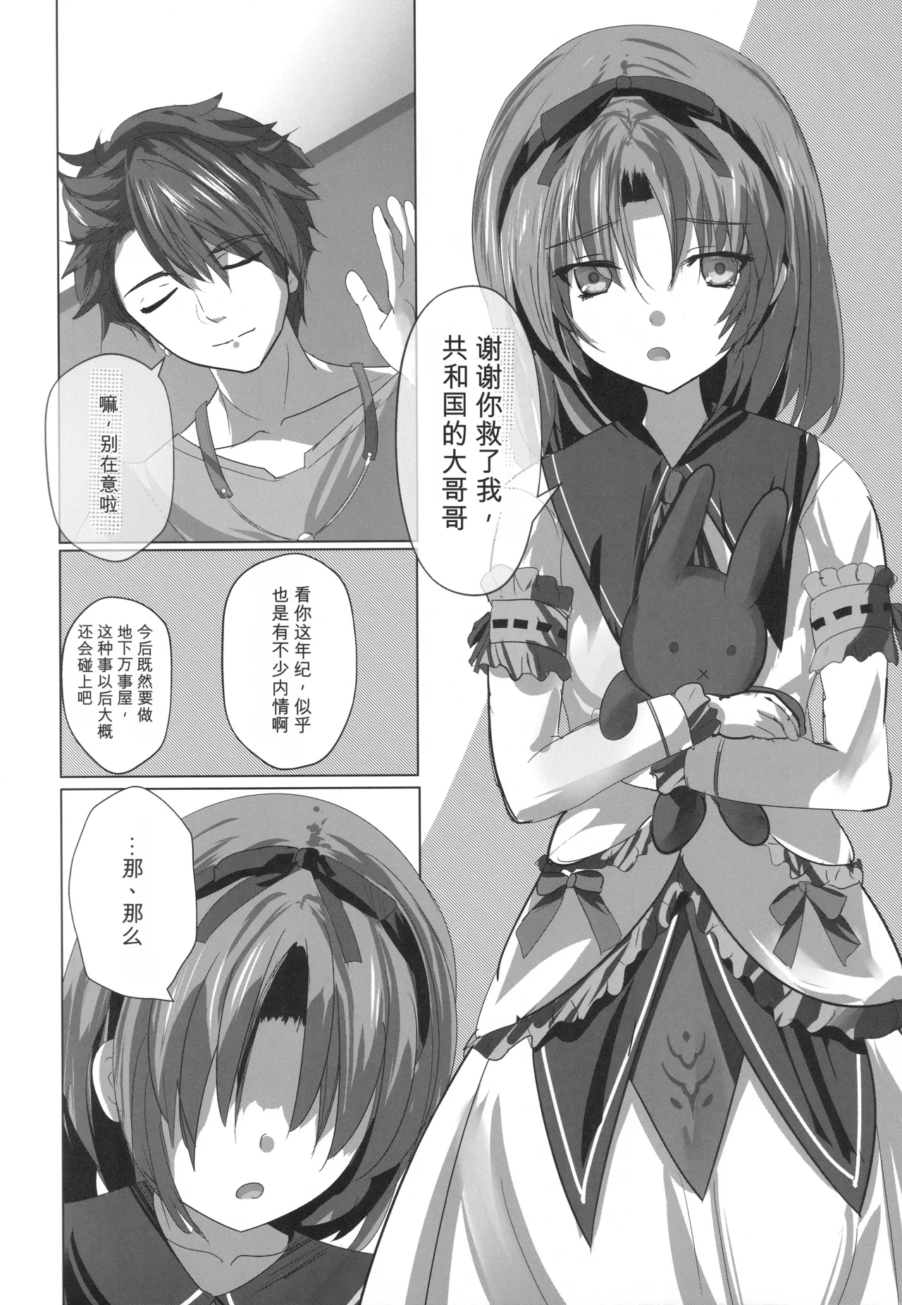 Page 3 of (C107) [View Discharge (Kaineko View)] Renne-chan Trilogy (The Legend of Heroes: Trails Through Daybreak) [Chinese] [布丁个人汉化]