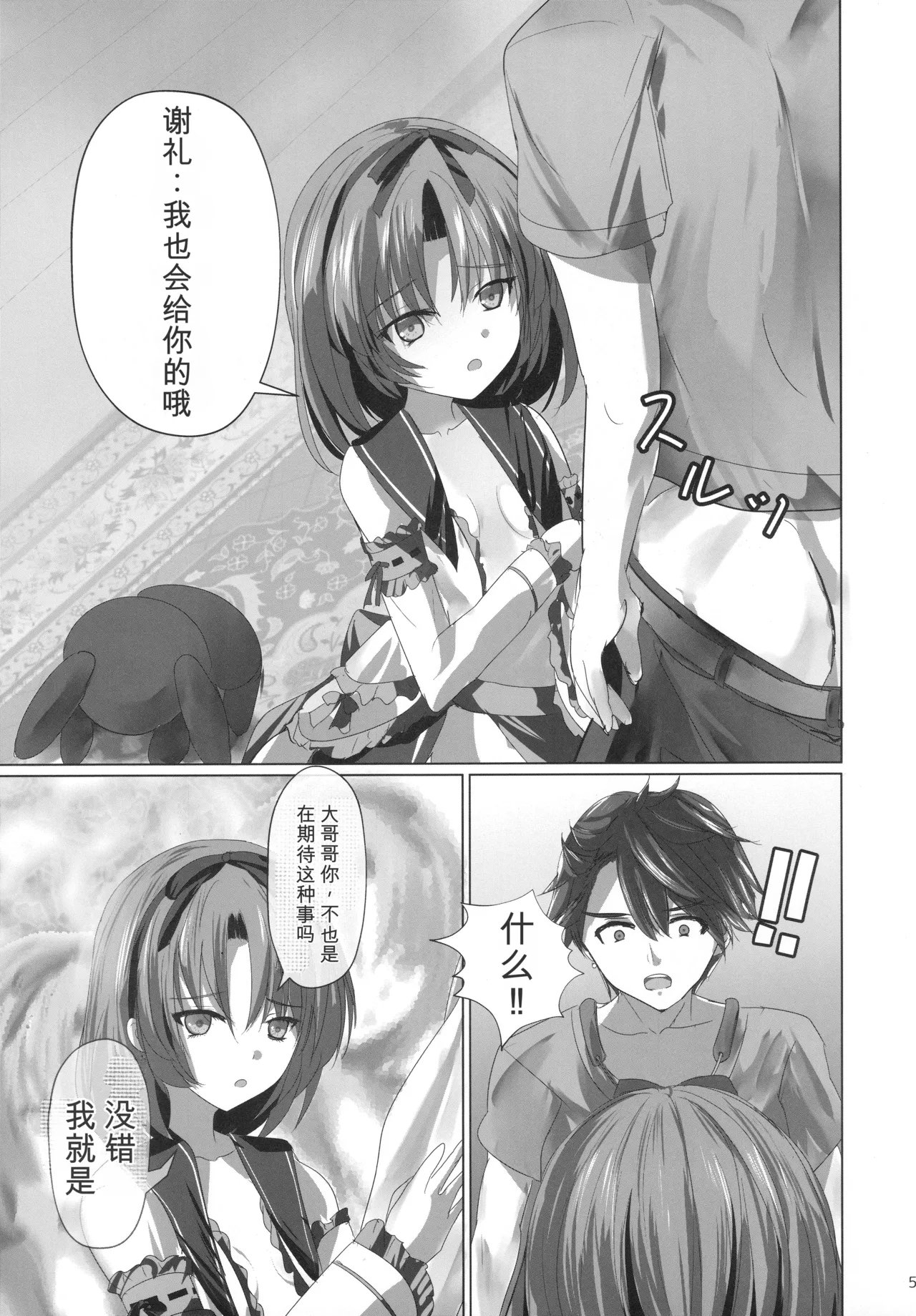 Page 4 of (C107) [View Discharge (Kaineko View)] Renne-chan Trilogy (The Legend of Heroes: Trails Through Daybreak) [Chinese] [布丁个人汉化]