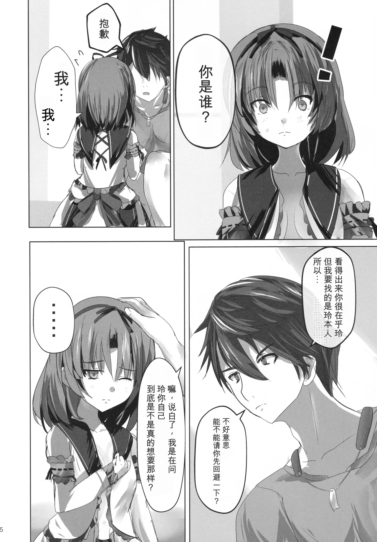 Page 5 of (C107) [View Discharge (Kaineko View)] Renne-chan Trilogy (The Legend of Heroes: Trails Through Daybreak) [Chinese] [布丁个人汉化]