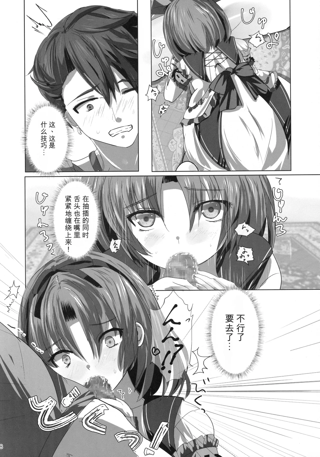 Page 7 of (C107) [View Discharge (Kaineko View)] Renne-chan Trilogy (The Legend of Heroes: Trails Through Daybreak) [Chinese] [布丁个人汉化]