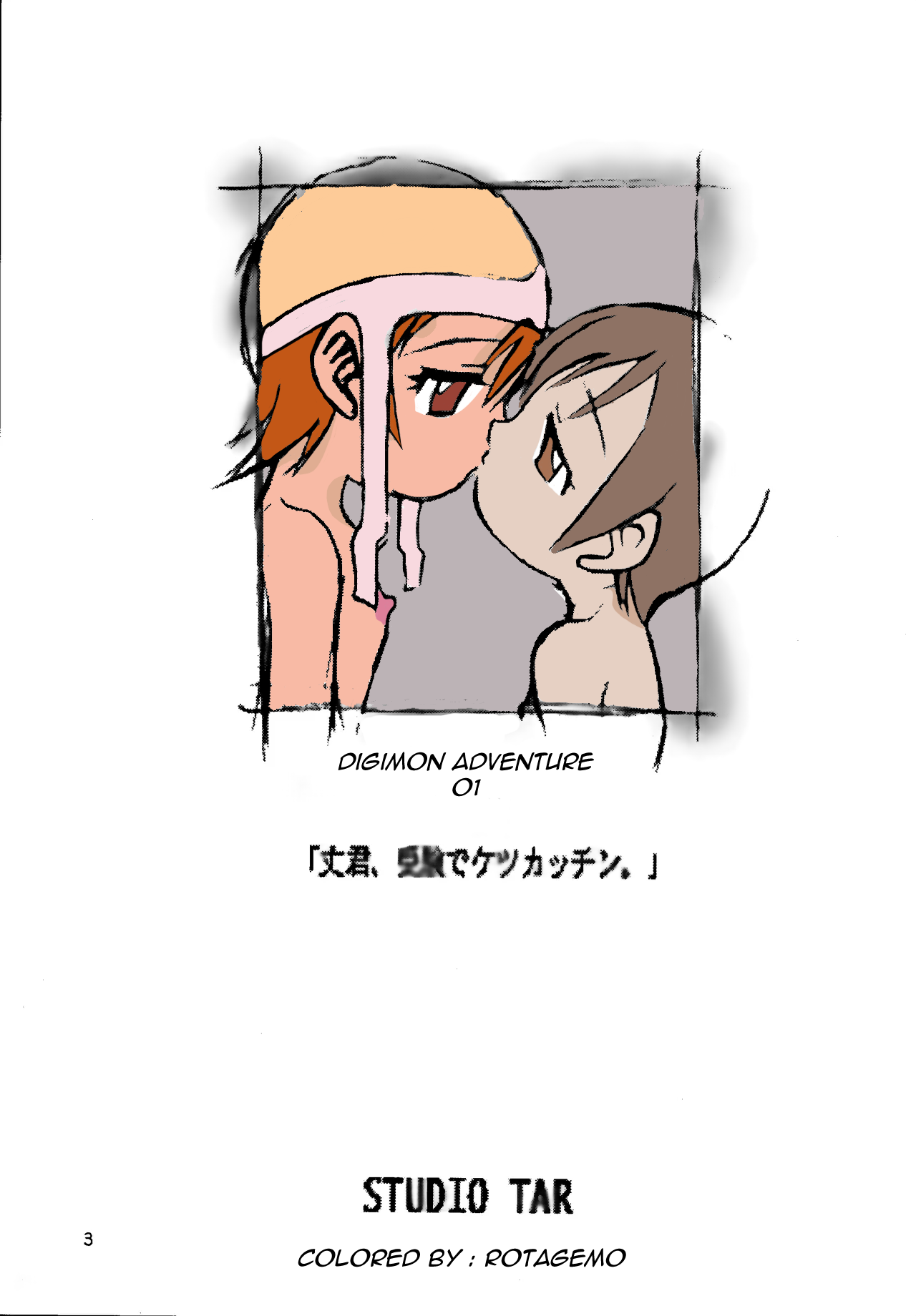 Page 2 of [Studio Tar (Kyouichirou, Shamon)] Jou-kun, Juken de Ketsukacchin. (Digimon Adventure) [English] [desudesu] [Colorized/Incompled] [Digital]