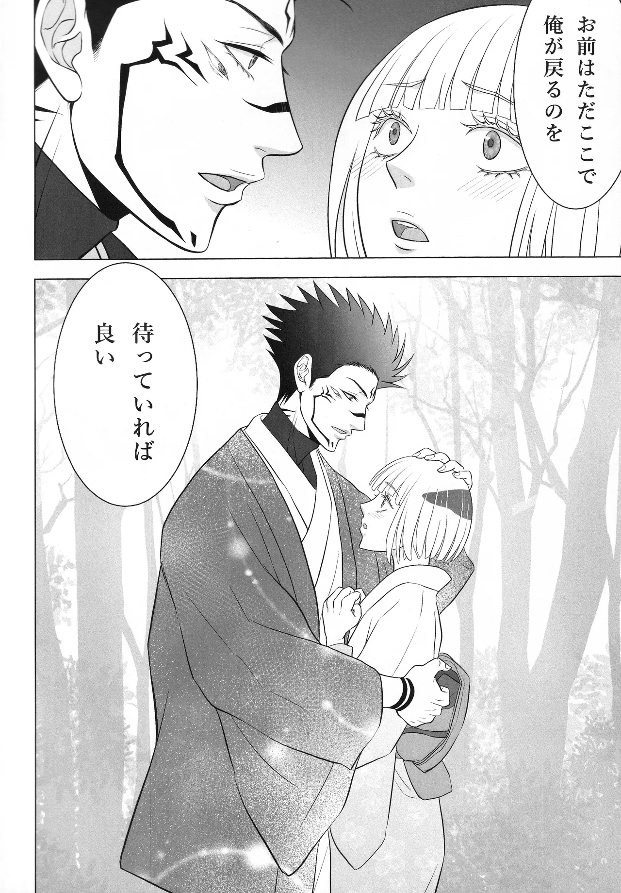 Page 7 of [Kishin Farm](Yuririko) If in heaven, let us be a pair of birds sharing one set of wings; if on earth, let us be branches joined as one. Eternally, our hearts are bound together… (Jujutsu Kaisen)