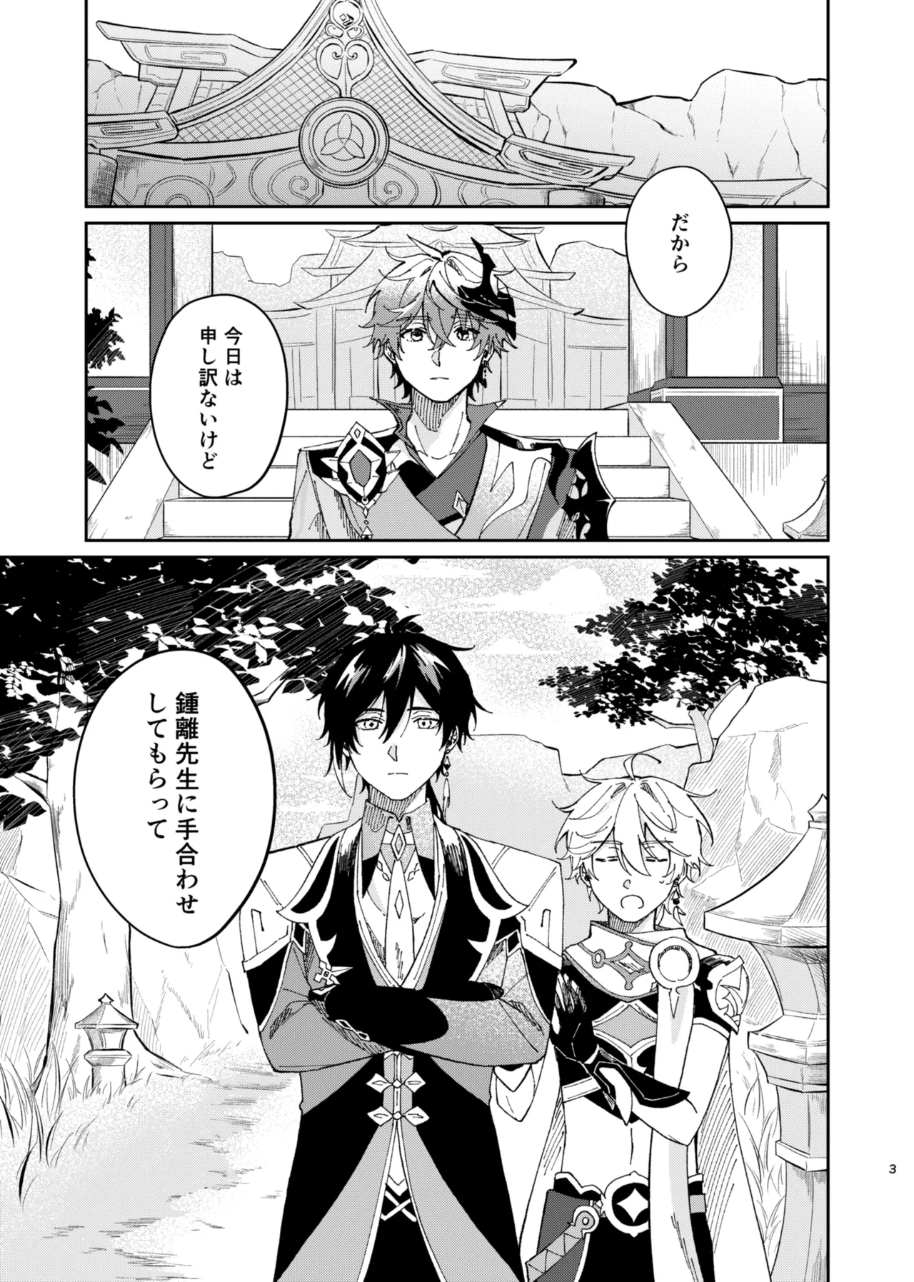 Page 2 of [廃人開花 (めんま(] Ballerina di Balene (Genshin Impact) [Digital]