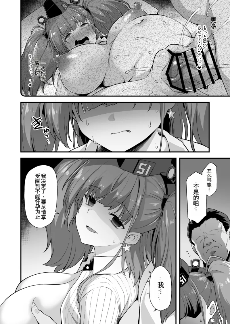 Page 18 of [Akuten Soushin (Kokutou Nikke)] KanMusu Chakunin Renzoku Jusei Zecchou -Atlanta- (Kantai Collection -KanColle-) [Chinese] [AI汉化] [Digital]