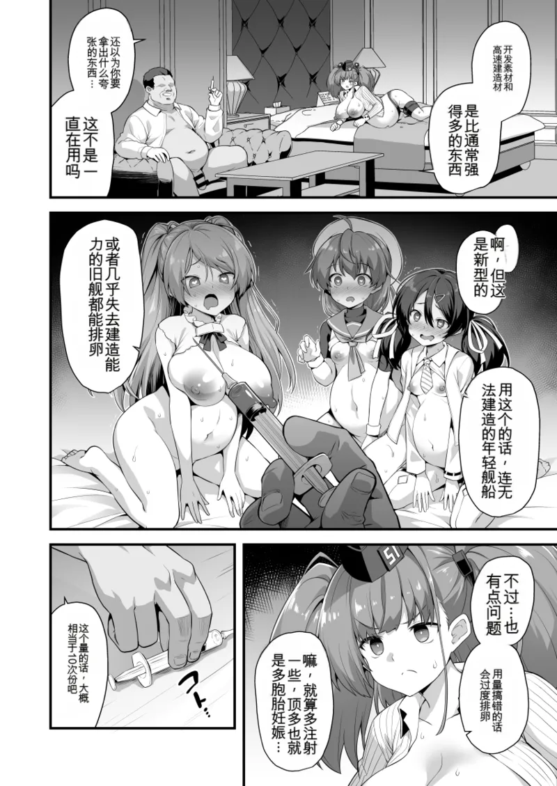 Page 20 of [Akuten Soushin (Kokutou Nikke)] KanMusu Chakunin Renzoku Jusei Zecchou -Atlanta- (Kantai Collection -KanColle-) [Chinese] [AI汉化] [Digital]