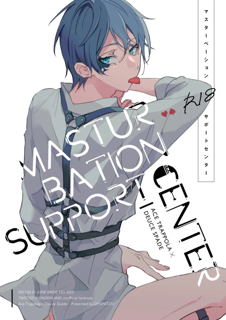 Page 1 of [Denpatou (Pikachu)] MASTURBATION SUPPORT CENTER (Disney: Twisted-Wonderland) [Digital]