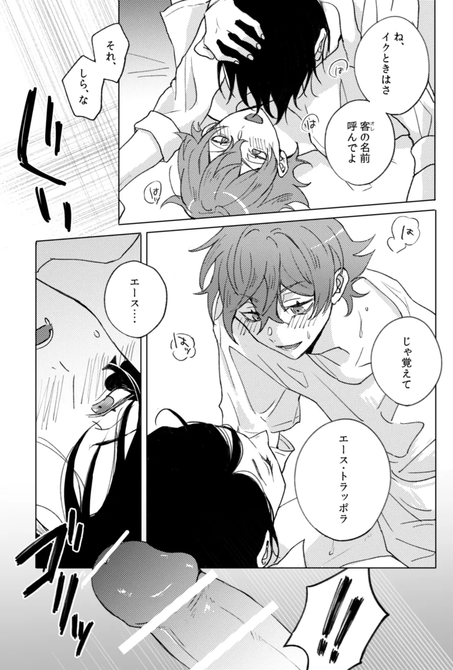 Page 18 of [Denpatou (Pikachu)] MASTURBATION SUPPORT CENTER (Disney: Twisted-Wonderland) [Digital]