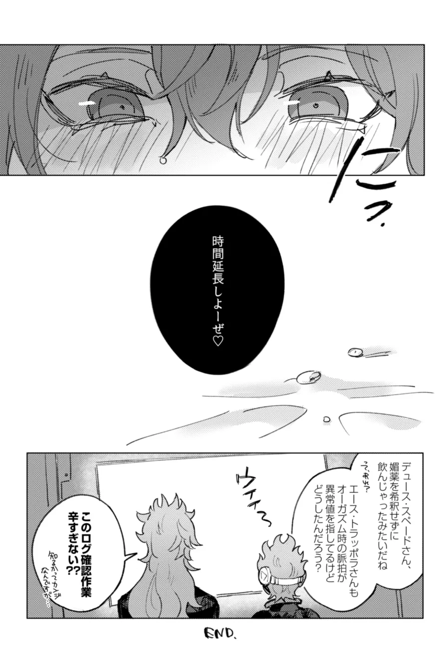 Page 20 of [Denpatou (Pikachu)] MASTURBATION SUPPORT CENTER (Disney: Twisted-Wonderland) [Digital]