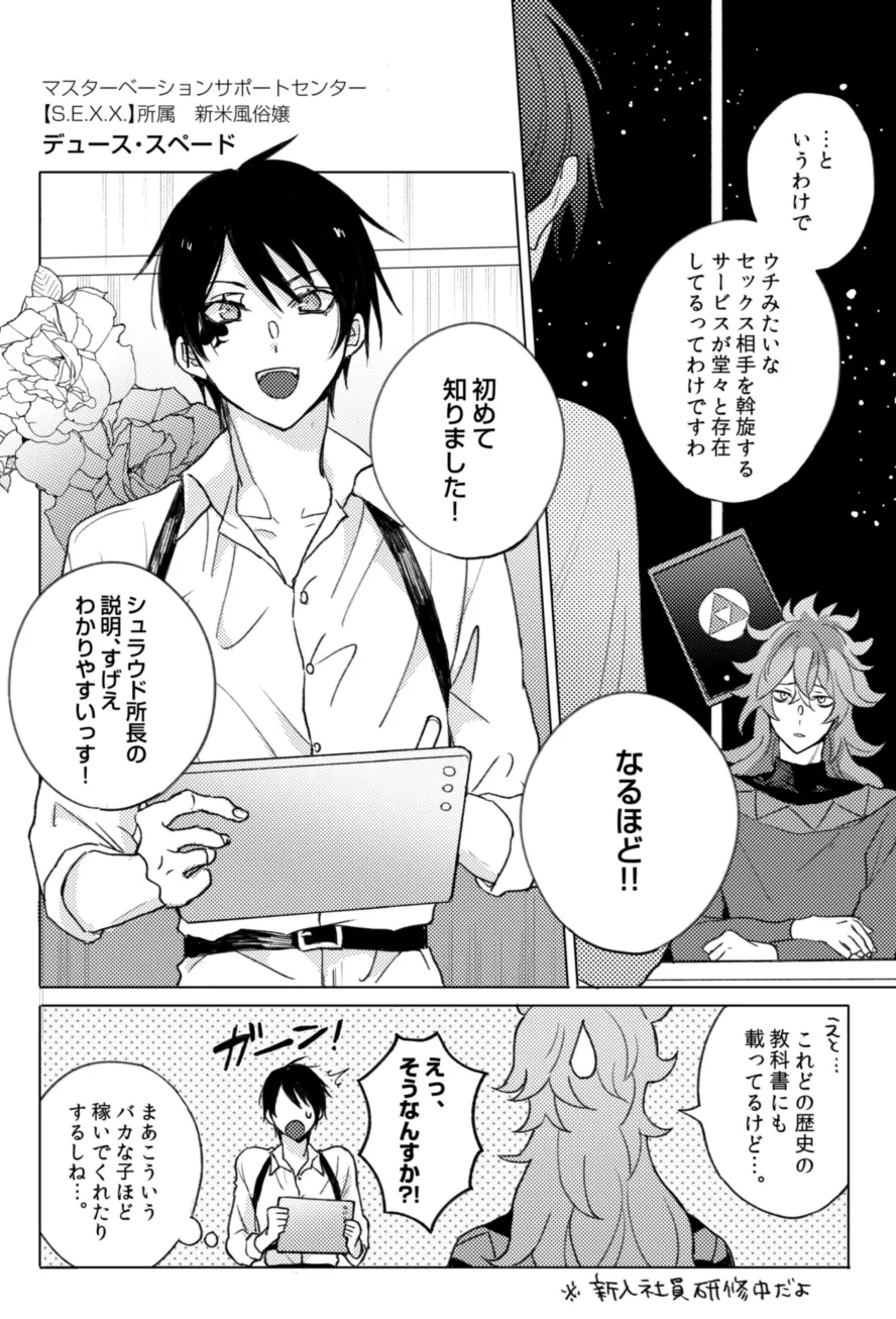 Page 3 of [Denpatou (Pikachu)] MASTURBATION SUPPORT CENTER (Disney: Twisted-Wonderland) [Digital]