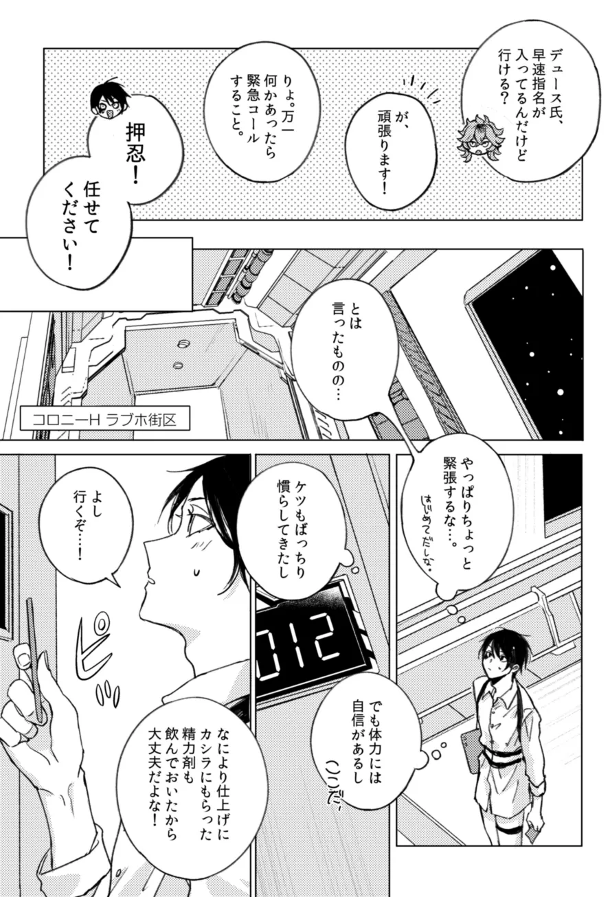 Page 4 of [Denpatou (Pikachu)] MASTURBATION SUPPORT CENTER (Disney: Twisted-Wonderland) [Digital]