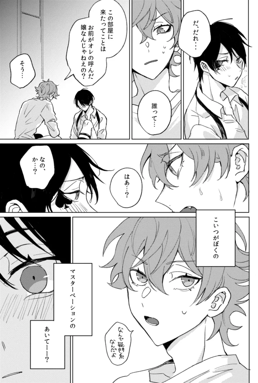 Page 6 of [Denpatou (Pikachu)] MASTURBATION SUPPORT CENTER (Disney: Twisted-Wonderland) [Digital]