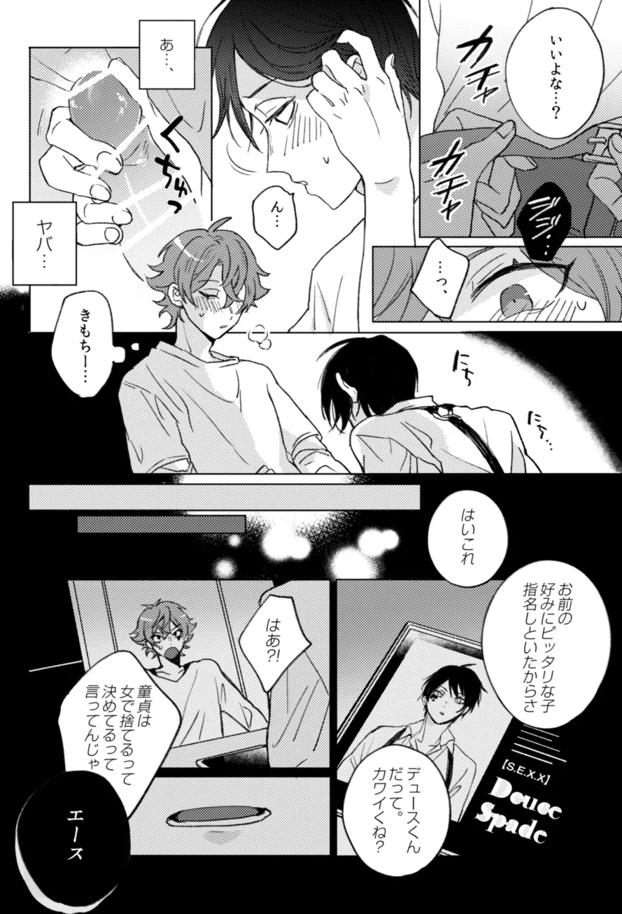 Page 9 of [Denpatou (Pikachu)] MASTURBATION SUPPORT CENTER (Disney: Twisted-Wonderland) [Digital]
