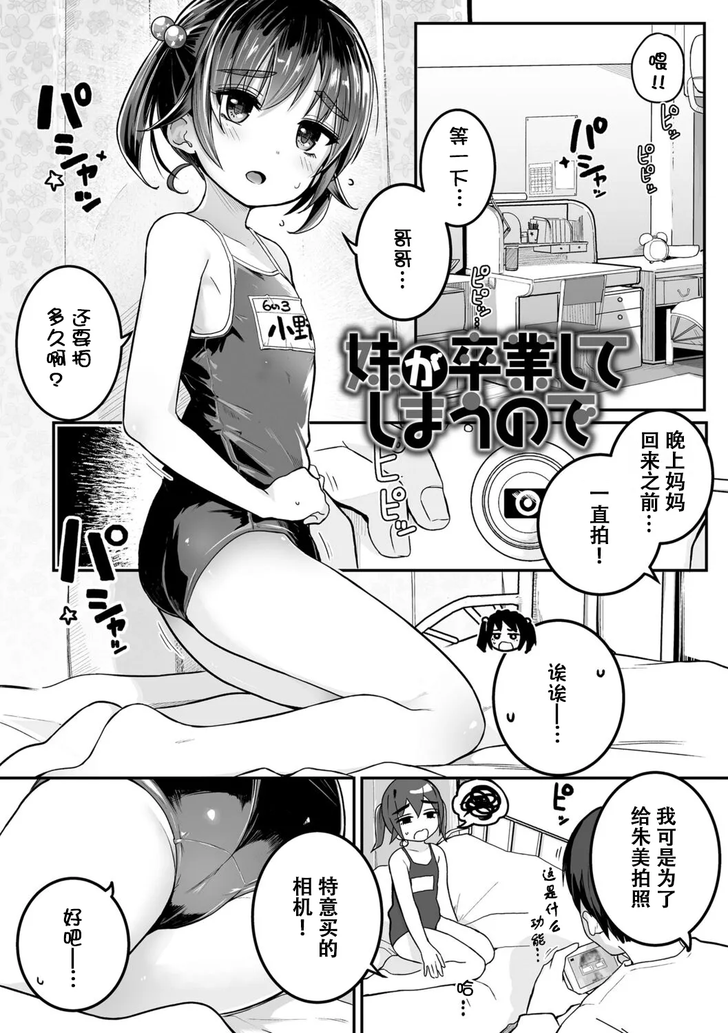 Page 158 of [Kinomoto Anzu] Motto gyutte kuttsuite [Chinese] [ggcity个人汉化] [Digital]